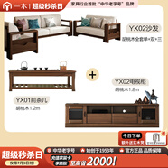 一木 全實(shí)木沙發(fā) 胡桃木組合沙發(fā) 新中式 客廳沙發(fā)組合 轉(zhuǎn)角貴妃沙發(fā) 沙發(fā)全套【1+2+3】+電視柜+茶幾