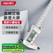 得力（deli）游標(biāo)卡尺全金屬高精數(shù)顯卡尺高清大屏電子卡尺符合國標(biāo)