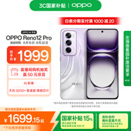 OPPO Reno12 Pro 12GB+256GB 銀幻紫 超美小直屏 安卓Live圖 智能游戲 AI拍照 學生5G手機 