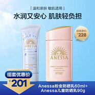 安熱沙防曬乳安耐曬粉金敏感肌倍護(hù)隔離兒童粉金60ml+藍(lán)管90g