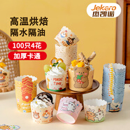 杰凱諾 蛋糕模具烘焙工具紙杯蛋糕杯子 烘焙紙杯蛋糕紙杯 100個