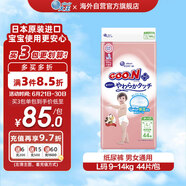 大王（GOO.N）敏感肌紙尿褲【兒科醫(yī)生推薦】原裝進(jìn)口嬰兒尿不濕紙尿褲L44片