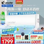 Leader空調(diào)海爾智家出品國家補貼20%空調(diào)掛機1.5匹變頻新一級能效快速冷暖防直吹無線Wifi智控家用空調(diào) 1.5匹 一級能效 【旋翼】防直吹+自清潔