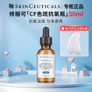 修麗可CE/CF精華+RBE熬夜精華日夜抗氧緊致抗皺淡紋修護套裝禮盒禮物 【贈玉石按摩器】CF精華30ml