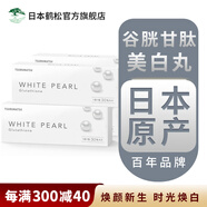 日本鶴松美白丸谷胱甘肽白珍珠WHITE PEARL男女亮白提亮淡斑 三盒推薦裝 1