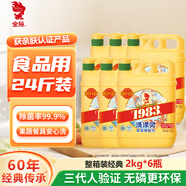 金魚洗潔精2kg*6瓶整箱裝 A類食品用商用洗滌靈 果蔬清洗劑去油強(qiáng)力
