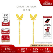 周大福 蝴蝶流蘇足金黃金耳釘(工費(fèi)220)約1.6g EOF1051