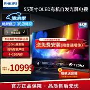飛利浦（PHILIPS） 電視機(jī)55OLED866 55英寸OLED自發(fā)光4K薄全面屏4+32G液晶 杜比全景聲 網(wǎng)絡(luò)智能電視