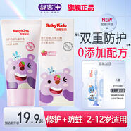 舒客克兒童修護(hù)牙膏安心0添加科學(xué)含氟防蛀換牙期2一6一12歲 修護(hù)草莓酸奶香型 60g 1支 +牙刷1支