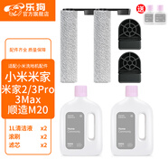樂(lè )狗小米米家2/3Pro/max洗地機配件滾刷濾芯網(wǎng)順造M20 Z20Z30清潔液劑 滾刷2個(gè)+濾網(wǎng)2個(gè)+清潔液2瓶