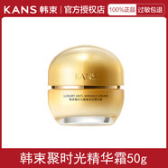 韓束（KanS）面霜女緊致抗皺聚時(shí)光精華霜乳液補(bǔ)水保濕滋潤媽媽專柜 聚時(shí)光霜50g