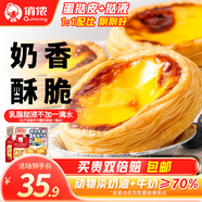 俏儂 蛋撻套裝1.6kg 蛋撻皮30只+撻液500g*2（動(dòng)物淡奶油+牛奶≥70%）