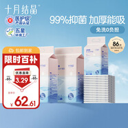 十月結(jié)晶一次性隔尿墊86片33*45cm抑菌加厚嬰兒尿墊護(hù)理墊隔尿墊