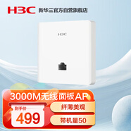 華三（H3C）AP面板全屋wifi6 3000M雙頻千兆商用別墅酒店全屋路由無線接入點(diǎn) POE供電 Mini AX60