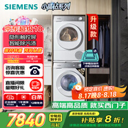 西門(mén)子（SIEMENS）小晶鉆智凈版 洗烘套裝 10kg滾筒全自動(dòng)洗衣機(jī)+10kg熱泵烘干機(jī) WG52H1U00W+WQ53H2000W 國(guó)家補(bǔ)貼