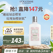 歐舒丹青提戀櫻250ml清新櫻花香保濕滋潤(rùn)不黏膩夏季法國(guó)送女友禮物