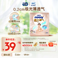 MOONY尤妮佳極上嘗鮮裝紙尿褲S25片(4-8kg)尿不濕極光薄透氣散熱