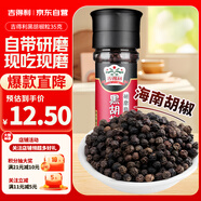 吉得利黑胡椒粒35g 自帶研磨器  健身餐煎雞胸肉西餐牛排烤肉撒料香辛料