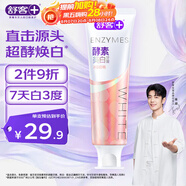 舒客美白酵素牙膏 美白牙齒去黃去漬清新口氣 120g白桃香型新老隨機(jī)發(fā)