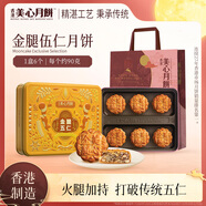 美心（Meixin）金腿五仁月餅禮盒540g 中國香港進(jìn)口中秋送禮禮品