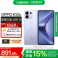 OPPO K12s 5G手機 7000mAh五年長(cháng)壽大電池 80W超級閃充 全新驍龍6芯片 NFC 紅外遙控 AI手機 玫瑰紫 12GB+256GB