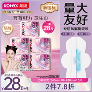 高潔絲【寧藝卓同款】萬有引力量大日用組合衛(wèi)生巾240*18+280*10