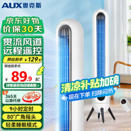 奧克斯（AUX）家用塔扇電風(fēng)扇無葉風(fēng)扇智能落地扇機械遙控輕音立式換氣扇家用辦公室臥室風(fēng)扇空氣循環(huán)風(fēng)扇 智能遙控-升級加高款