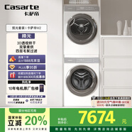 卡薩帝（Casarte）攬光套裝W2 懶人洗衣機(jī)直驅(qū)滾筒雙擎熱泵烘干機(jī)家用洗烘套裝 以舊換新國(guó)家補(bǔ)貼20%10W2+10FW2