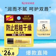 奇士美（KissMe） 維生素E潤唇膏2.5g （保濕呵護 ）