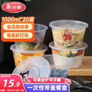 美麗雅 一次性飯盒圓形1000ml*20套打包碗食品用盒加厚帶蓋可微波