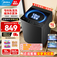 美的（Midea）全自動(dòng)家用10公斤波輪洗衣機大容量免清洗一鍵快洗單脫水租房送老人水電雙寬可選12公斤 換新補貼 10公斤【升級1級能效】健康除螨洗V37T