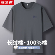 恒源祥100%純棉短袖T恤男夏季重磅260G打底衫純色圓領(lǐng)基礎款體恤衫男裝 暗夜灰 XL 180/52/115