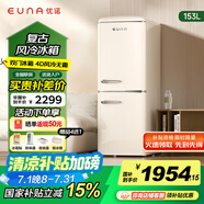 優(yōu)諾153L復古冰箱雙門(mén)小冰箱小型家用宿舍公寓冷藏冷凍冰箱【榮獲AWE艾普蘭金口碑獎】 【4D循環(huán)風(fēng)冷】雪融白 153
