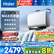 海爾（Haier）國(guó)家補(bǔ)貼20%雙膽扁桶電熱水器60升麥浪BK5 富鍶小藍(lán)瓶?jī)裟w洗 內(nèi)膽免清洗 3300W速熱家用一級(jí)能效
