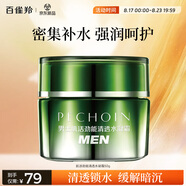 百雀羚男士面霜 肌活勁能清透水凝霜50g  乳液面霜 補水保濕情人節禮物
