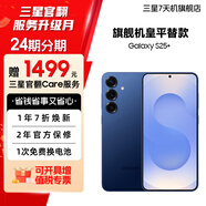 【官方直供】三星 Galaxy S25+ 超擬人AI助理 驍龍8至尊版 AI拍照 翻譯手機(jī) 遠(yuǎn)海藍(lán) 12GB+512GB 7天機(jī) 準(zhǔn)新 全款直降