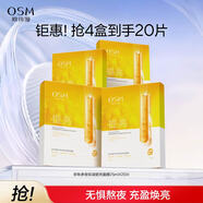 歐詩(shī)漫（OSM）珍珠透明質(zhì)酸鈉水光補(bǔ)水面膜保濕滋潤(rùn)貼片面膜 多效保濕提亮面膜20片