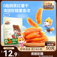 三只松鼠倒蒸紅薯干500g番薯蜜薯蜜餞果干代餐低脂零食小吃休閑食品