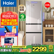 海爾（Haier）冰箱三門(mén) 鋼化玻璃面板 新一級能效雙變頻 三開(kāi)門(mén)電冰箱家用大容量 風(fēng)冷無(wú)霜 218升蘇黎金【黑金凈化+中門(mén)變溫】