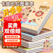 離草 A4卡皮巴拉畫畫本圖畫本 兒童學(xué)生畫本圖冊涂色繪畫本手繪涂鴉本出游寫生專用 8本共160張
