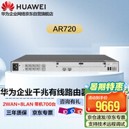 華為智易云AR720企業(yè)級路由器千兆2*GE Combo WAN口+8*GE LAN口 便捷運維中小公司安全組網(wǎng) 帶機700