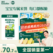英氏（Engnice）嬰幼兒零食禮盒多樂(lè)能嬰標(biāo)米餅4盒寶寶零食磨牙餅干