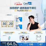 適樂膚（CeraVe）【張凌赫同款】高保濕潤(rùn)膚霜85g雙罐裝C霜干皮滋潤(rùn)乳液面霜男女
