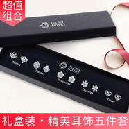 安提諾伯耳釘女純銀針耳環(huán)爆款高級(jí)感氣質(zhì)耳飾2025年新款生日禮物送女朋友 時(shí)尚耳釘五件套T130