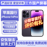 【三方國產(chǎn)屏幕】Apple iphone 蘋果14pro蘋果14promax二手手機 蘋果手機 國行 國行蘋果14pro 顏色隨機【三方國產(chǎn)屏幕】 128G 國行雙卡【白條免息+評價有禮】9新