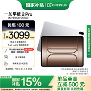一加平板 2 Pro【國家補貼15%平板】13.2英寸平板電腦 驍龍8至尊版芯片 8GB+256GB 冰川銀 游戲辦公