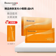 泊娜朵Bonertou臻品靚顏水光小綠膜補水保濕緊致舒緩提亮膚色正品面膜 1盒6片小橙膜【送1片】