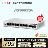 華三（H3C）2.5G POE交換機(jī) 8口2.5G電口+2萬(wàn)兆光口 WiFi 7適用 支持端口聚合 網(wǎng)絡(luò)集線器分流器 S1510FX-UP