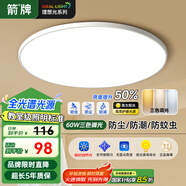 ARROW箭牌照明 三防吸頂燈led超薄衛(wèi)生間陽(yáng)臺(tái)臥室廚衛(wèi)過(guò)道【包安裝】