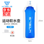 瑞爾士（WRELS） 戶外越野跑步水壺折疊運動軟水壺跑步飲水水袋登山硅膠咬嘴水杯 深海藍500ml